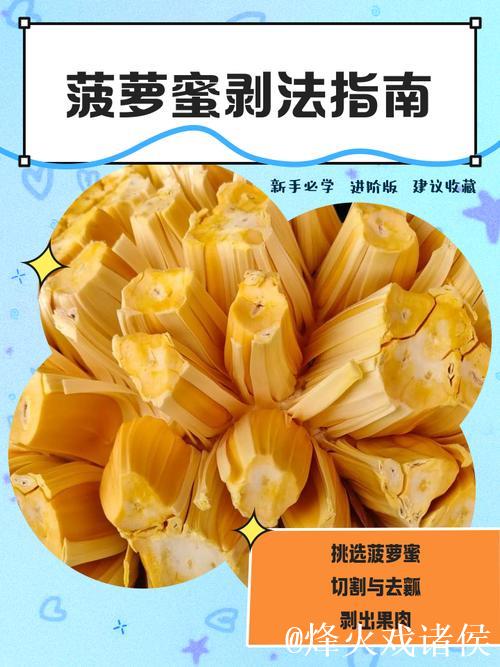 怎么剥菠萝蜜视频
