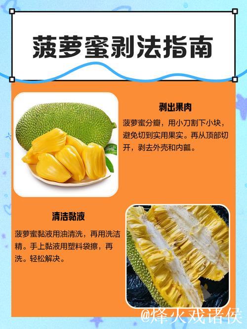 怎么剥菠萝蜜视频