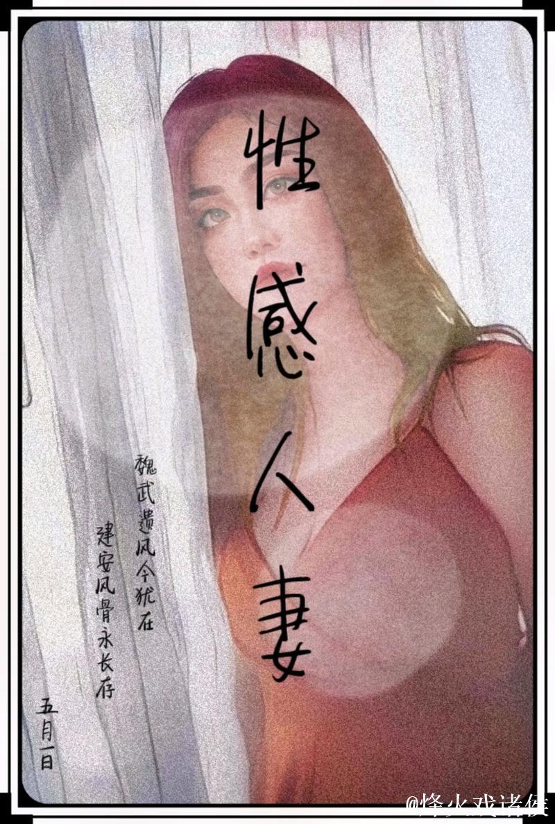 国产精品人妻系列之浪漫人生章节